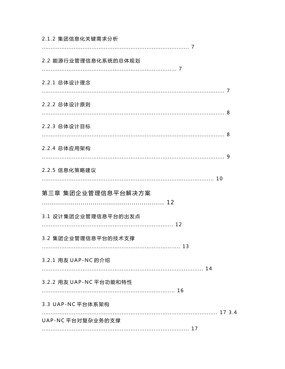 XX煤炭集团信息化解决方案_第2页