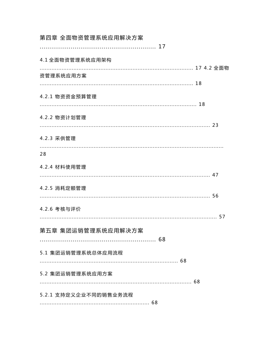 XX煤炭集团信息化解决方案_第3页