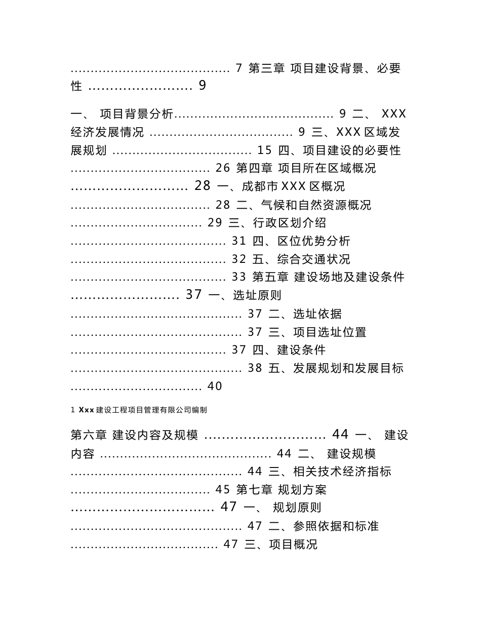 xxx安置房建设代项目建议书_第2页