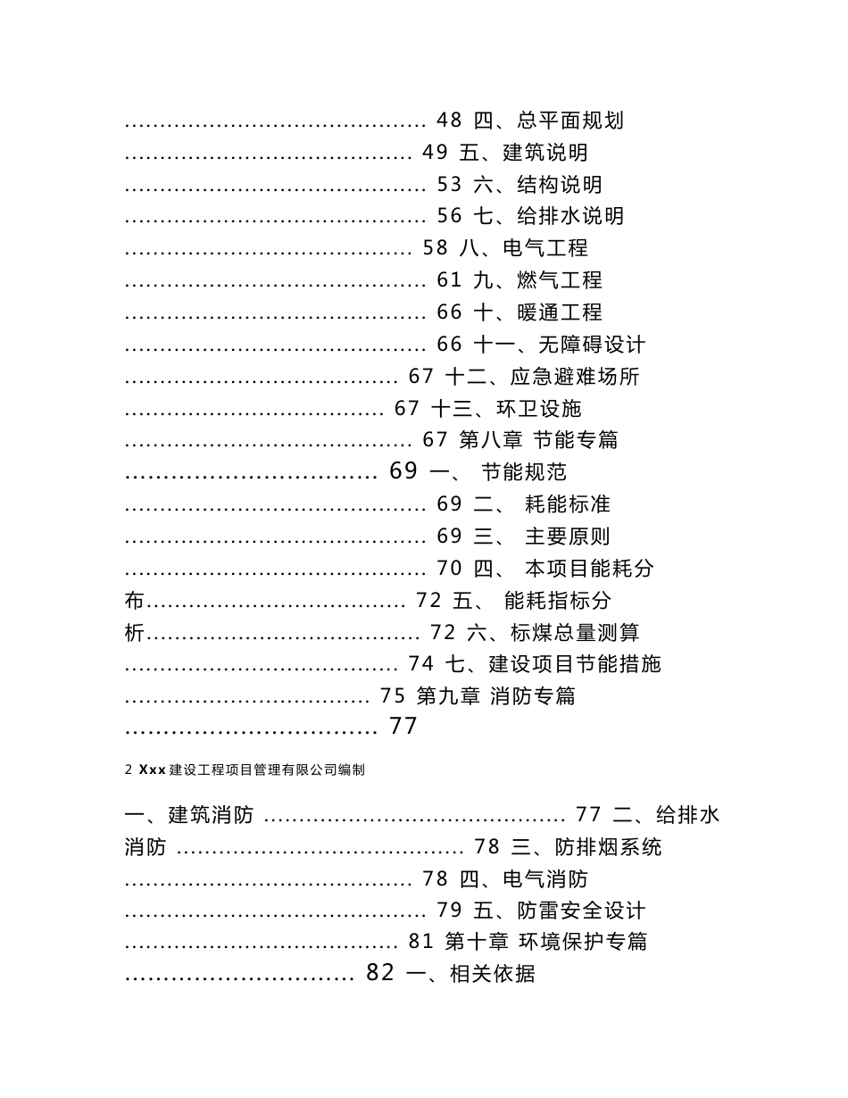 xxx安置房建设代项目建议书_第3页