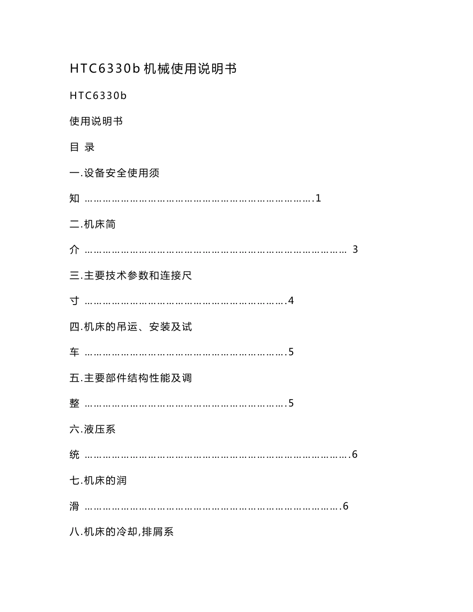 HTC6330b机械使用说明书_第1页