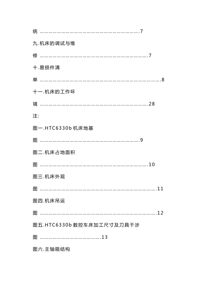 HTC6330b机械使用说明书_第2页