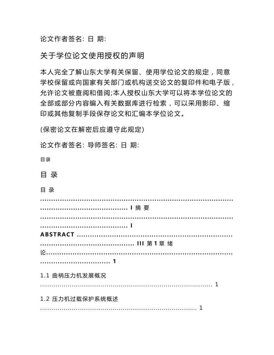 毕业设计（论文）-大型压力机液压过载保护系统卸荷分析_第3页