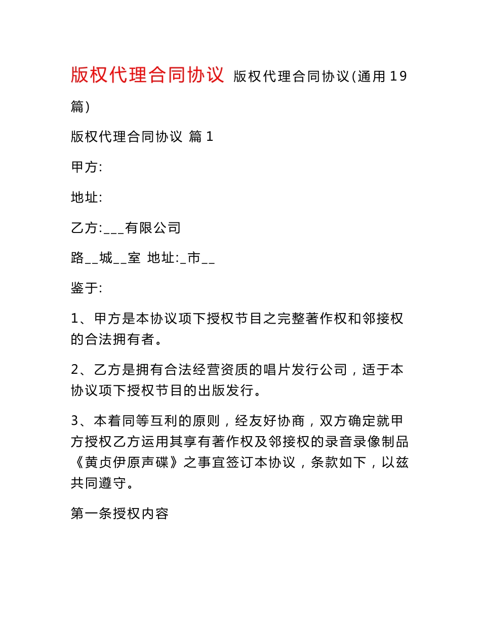 版权代理合同协议_第1页