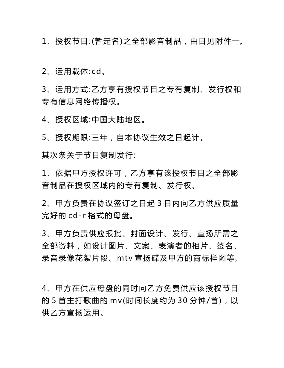 版权代理合同协议_第2页