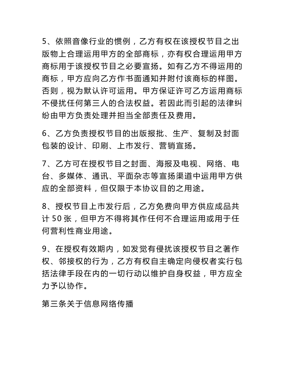 版权代理合同协议_第3页