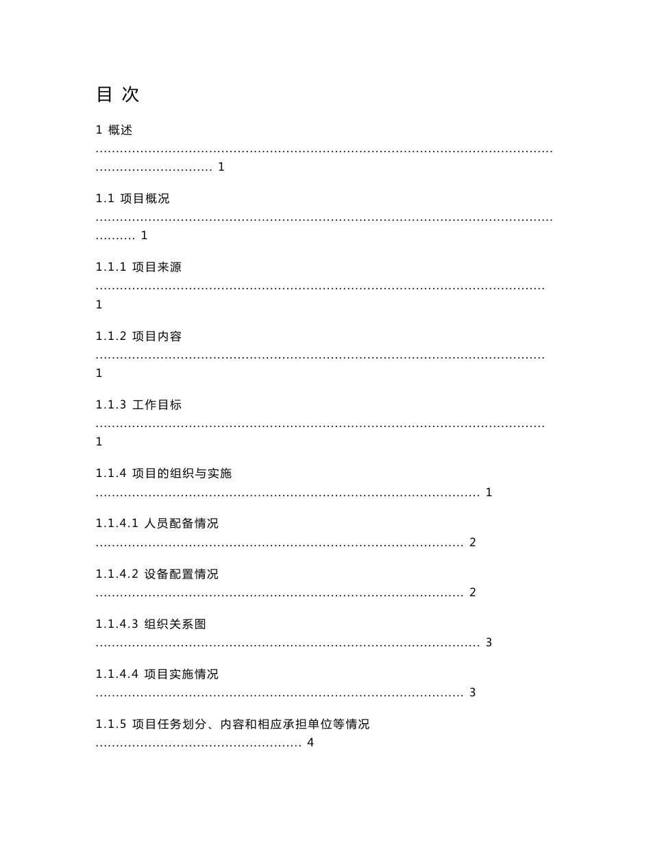 农村集体土地使用权确权登记发证技术总结_第2页