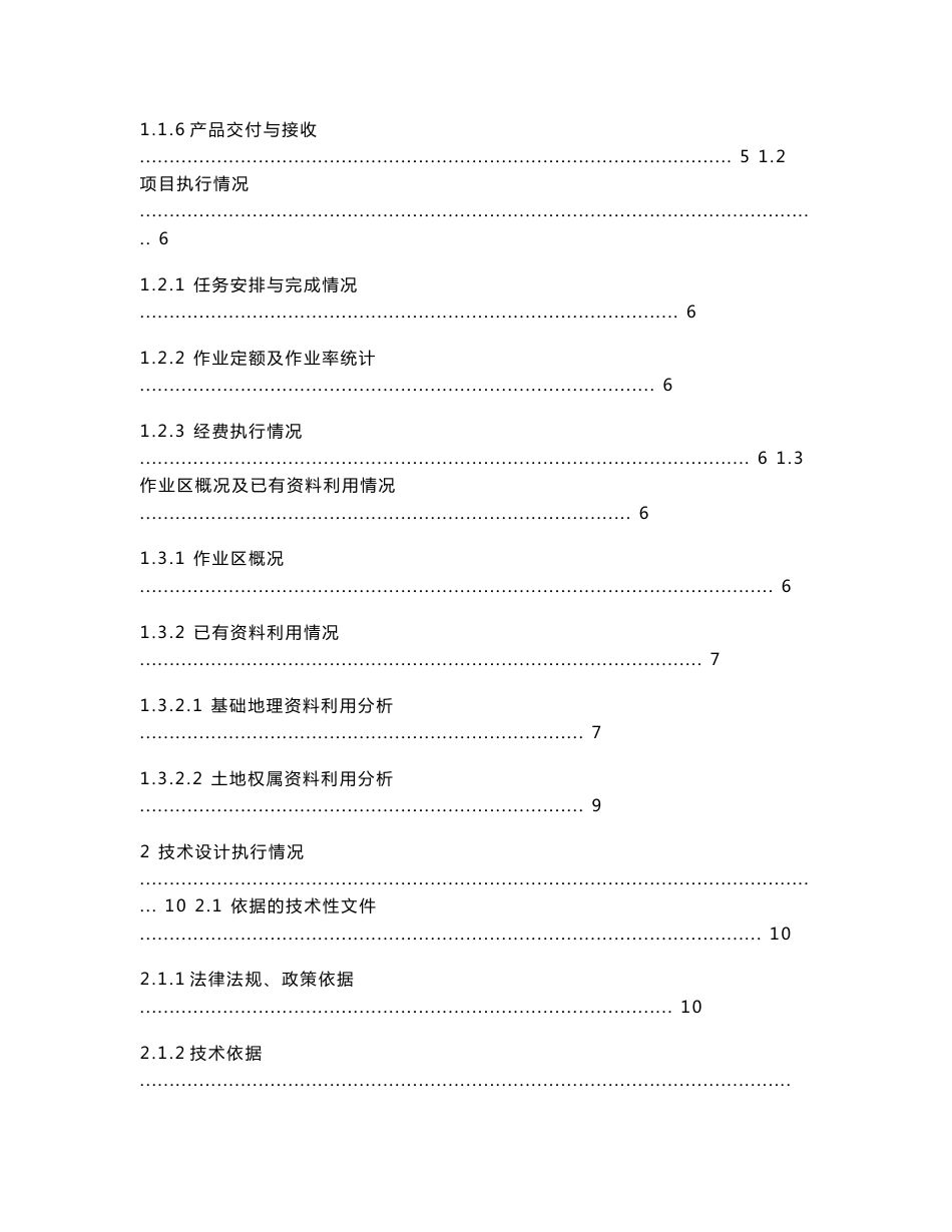 农村集体土地使用权确权登记发证技术总结_第3页