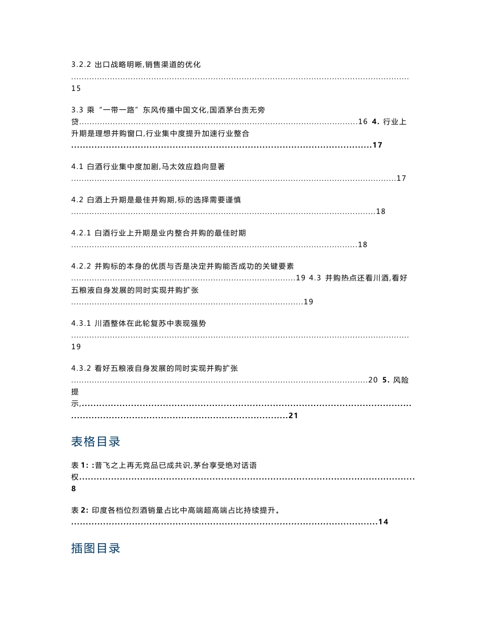 2018年白酒行业研究报告_第2页