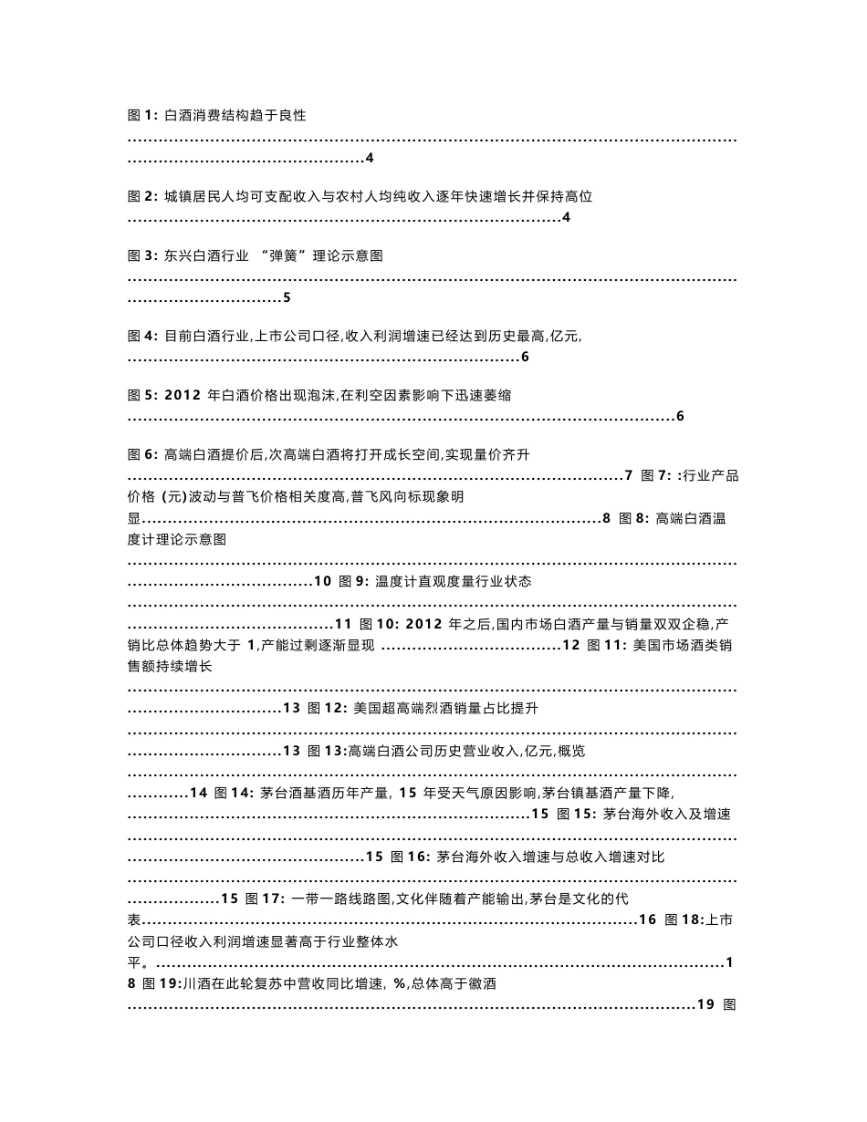 2018年白酒行业研究报告_第3页