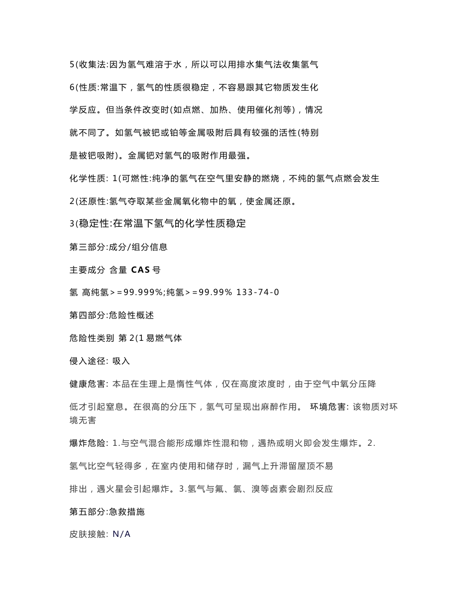氢气化学品安全技术说明书.doc_第2页