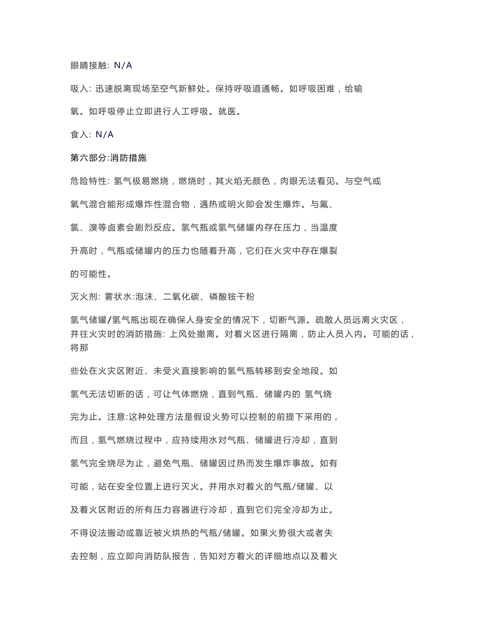 氢气化学品安全技术说明书.doc_第3页
