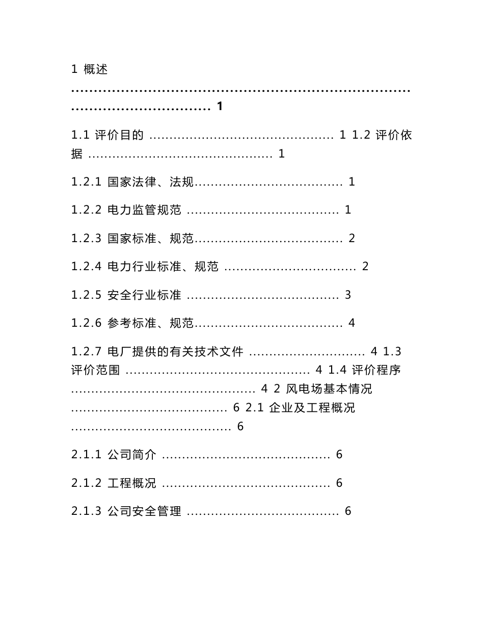 风电并网安全评价报告_第2页