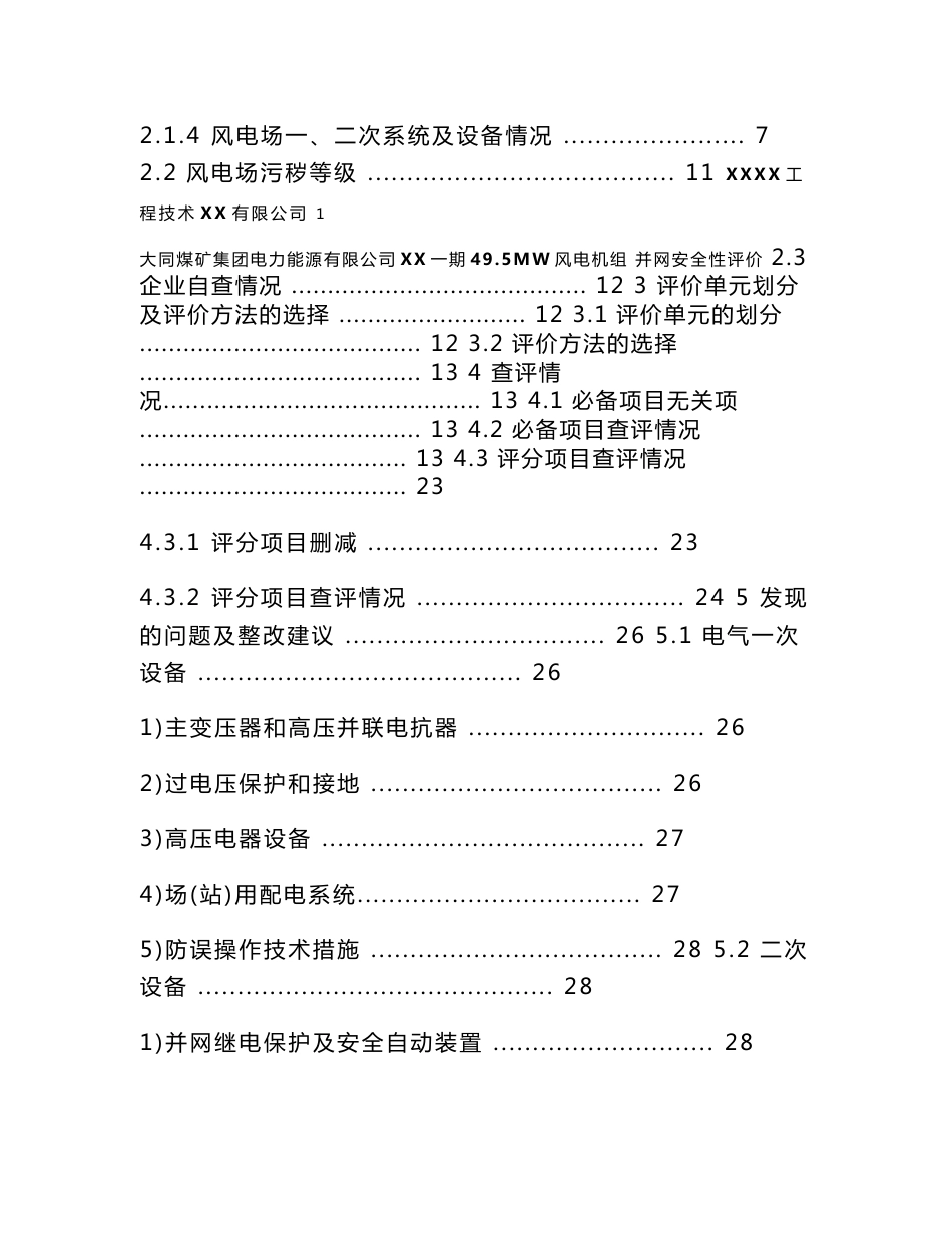 风电并网安全评价报告_第3页