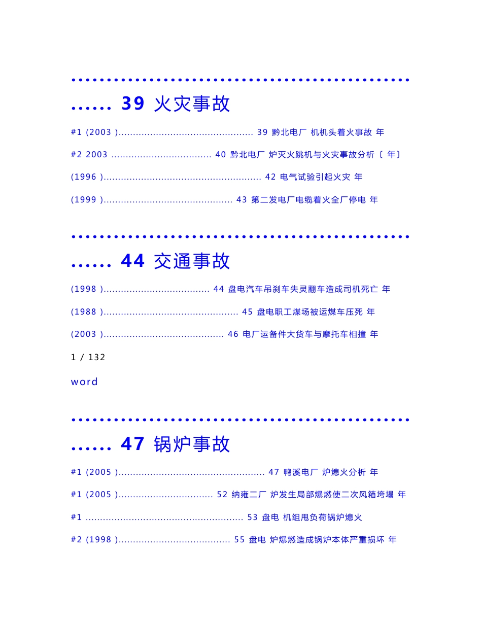 火力发电厂典型事故案例总汇编_第3页