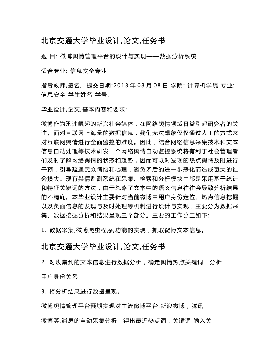 开题报告-微博舆情管理平台：数据分析系统的设计与实现_第1页