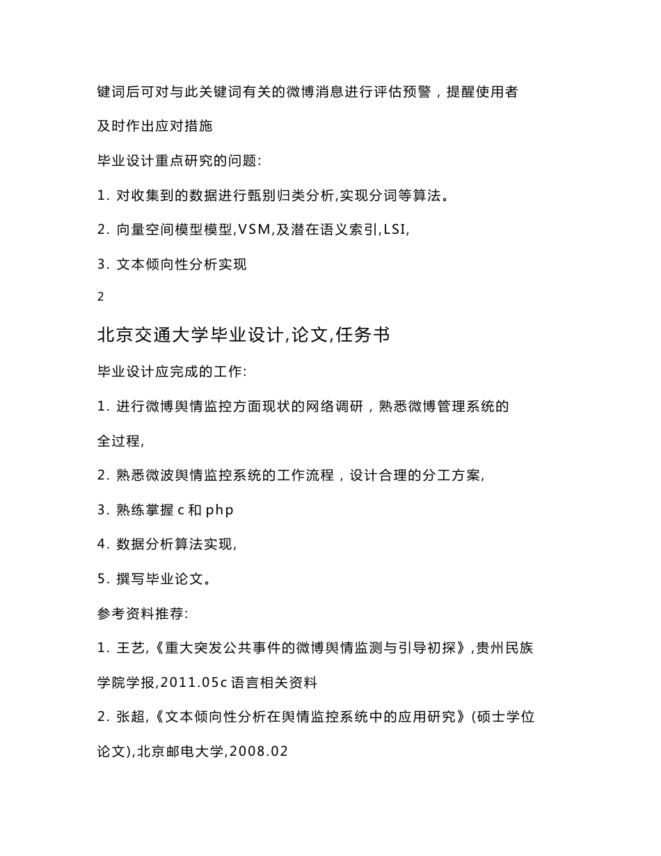 开题报告-微博舆情管理平台：数据分析系统的设计与实现_第2页