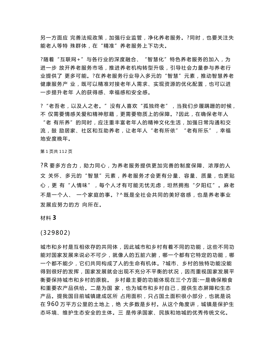 2019-2022年全国事业单位B类考试《综合应用能力》试题真题试卷解析_第2页