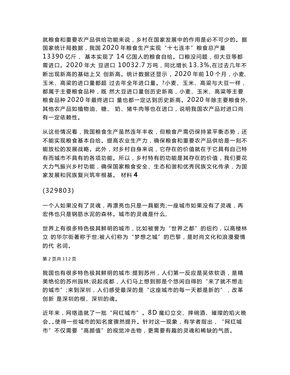 2019-2022年全国事业单位B类考试《综合应用能力》试题真题试卷解析_第3页