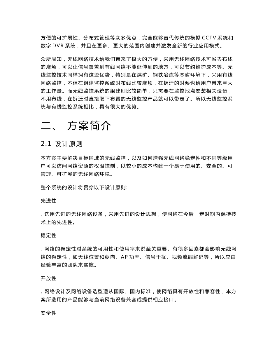 无线监控方案书_第2页