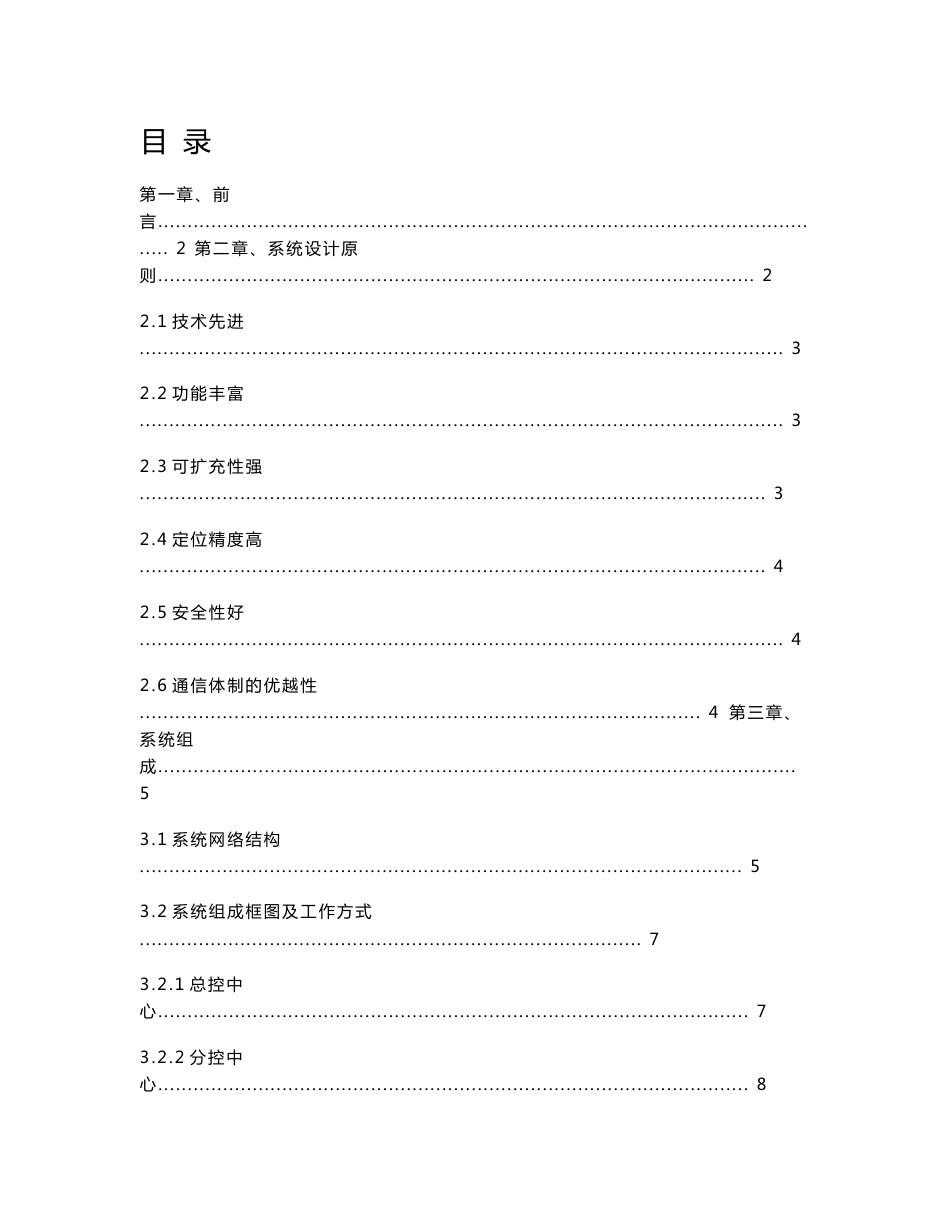 -车辆智能调度系统解决方案_第1页