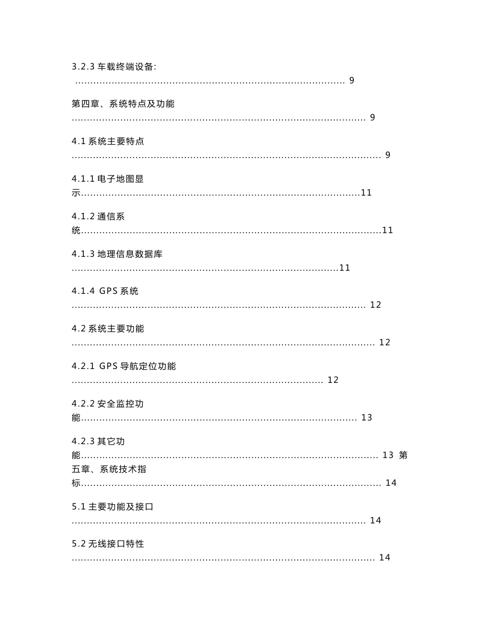 -车辆智能调度系统解决方案_第2页