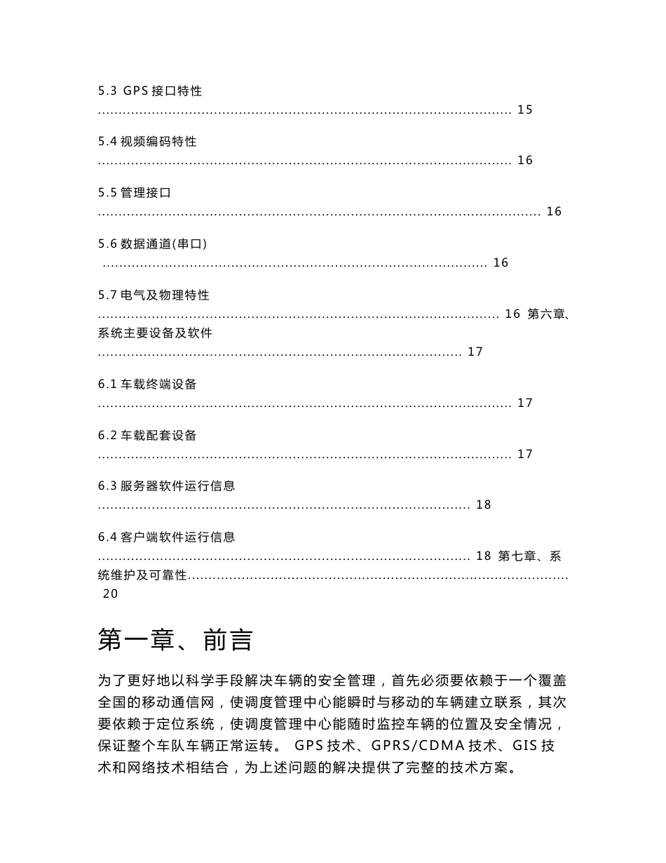 -车辆智能调度系统解决方案_第3页