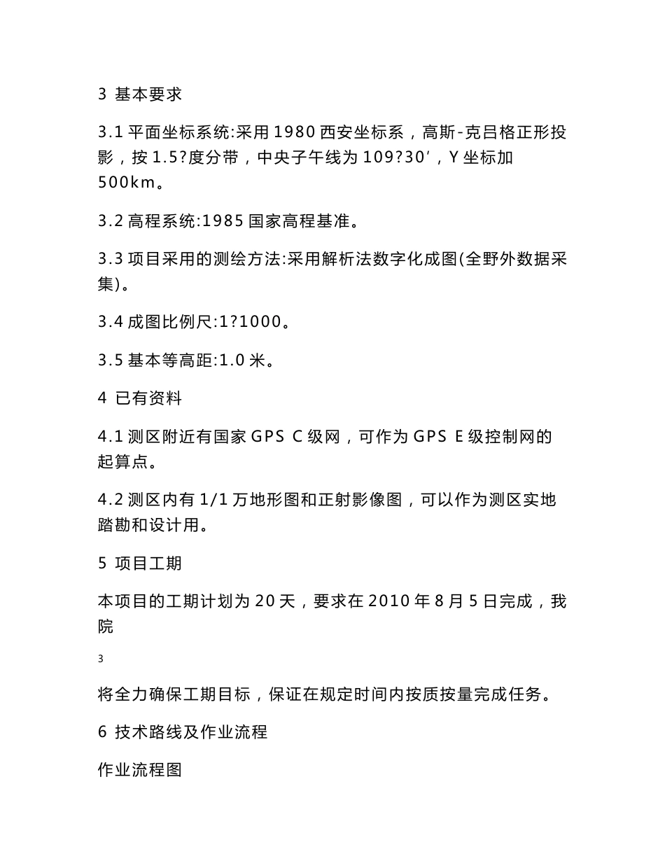 土地整理项目地形测绘技术设计书_第3页