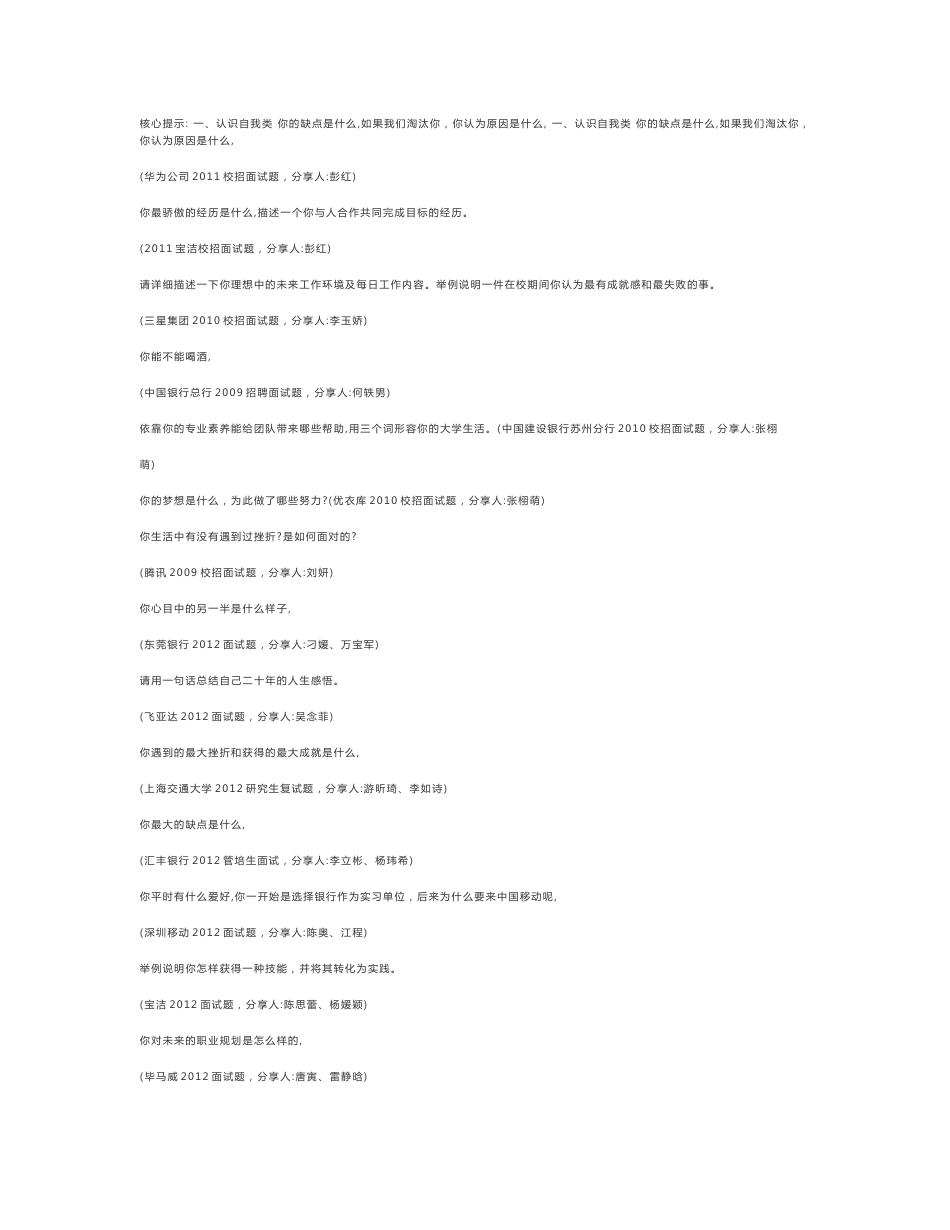 知名互联网公司面试题_第1页