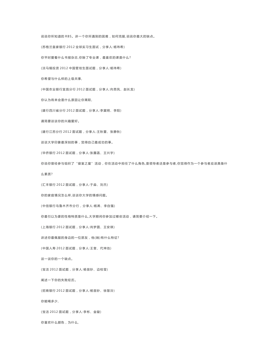 知名互联网公司面试题_第2页