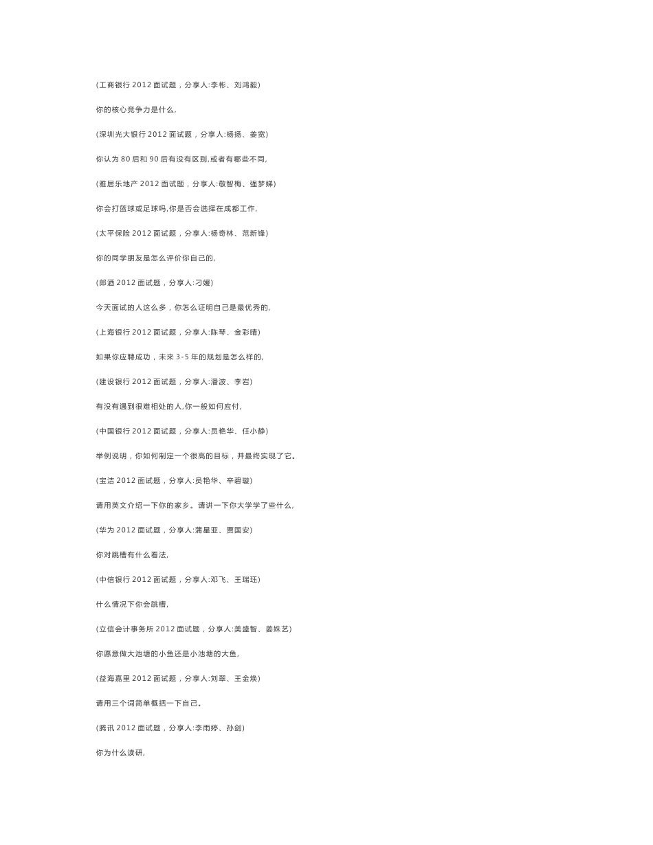 知名互联网公司面试题_第3页