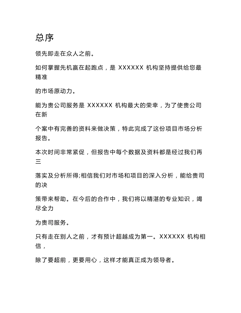 盐城市商业市场分析_第1页