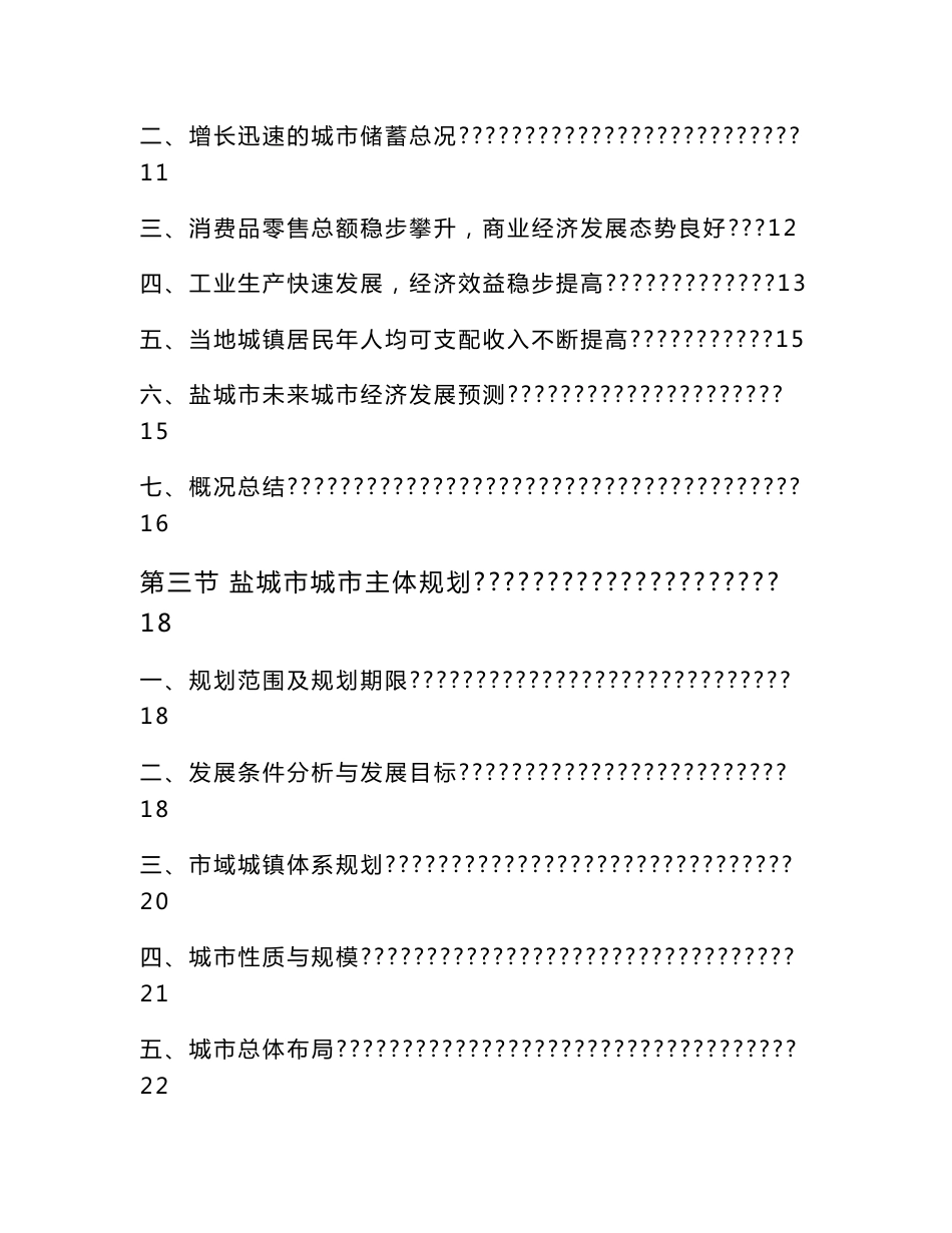 盐城市商业市场分析_第3页