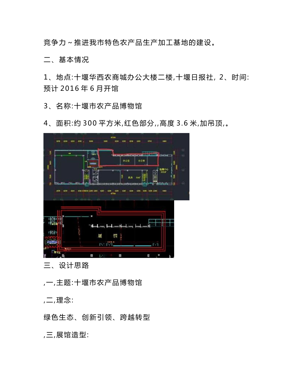 --市农产品博物馆展馆方案(简案)_第2页