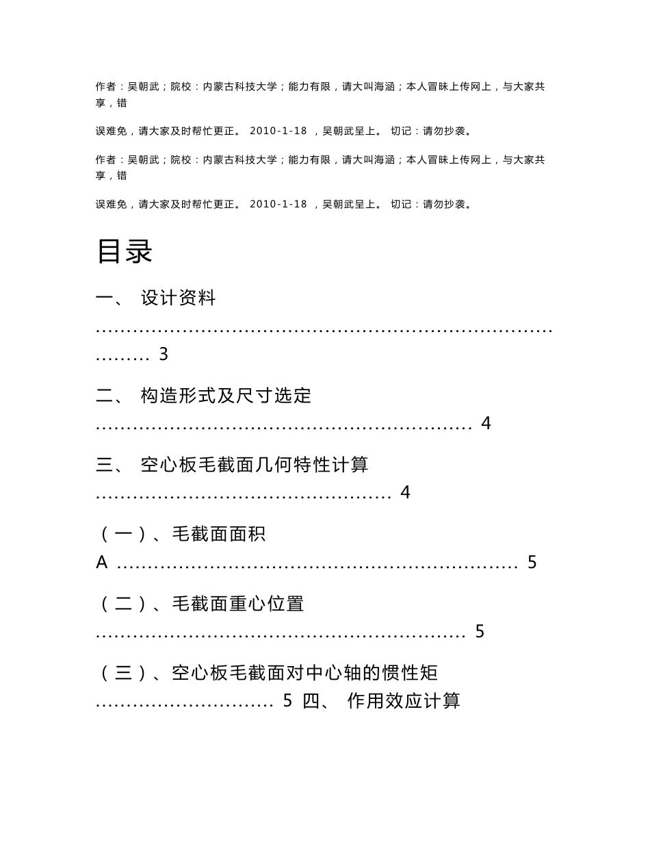 公路-Ⅱ级简支混凝土空心板桥设计计算书_第1页