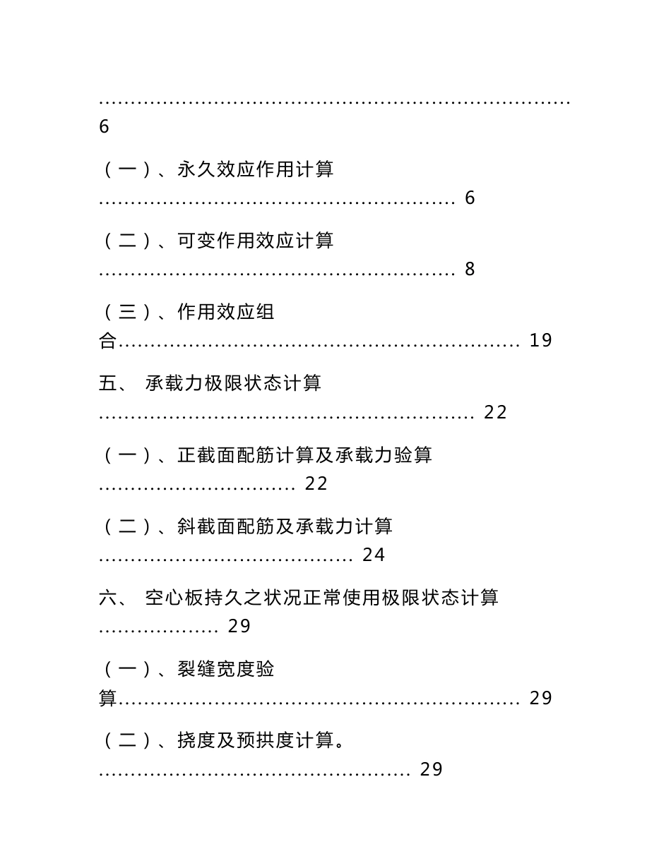 公路-Ⅱ级简支混凝土空心板桥设计计算书_第2页