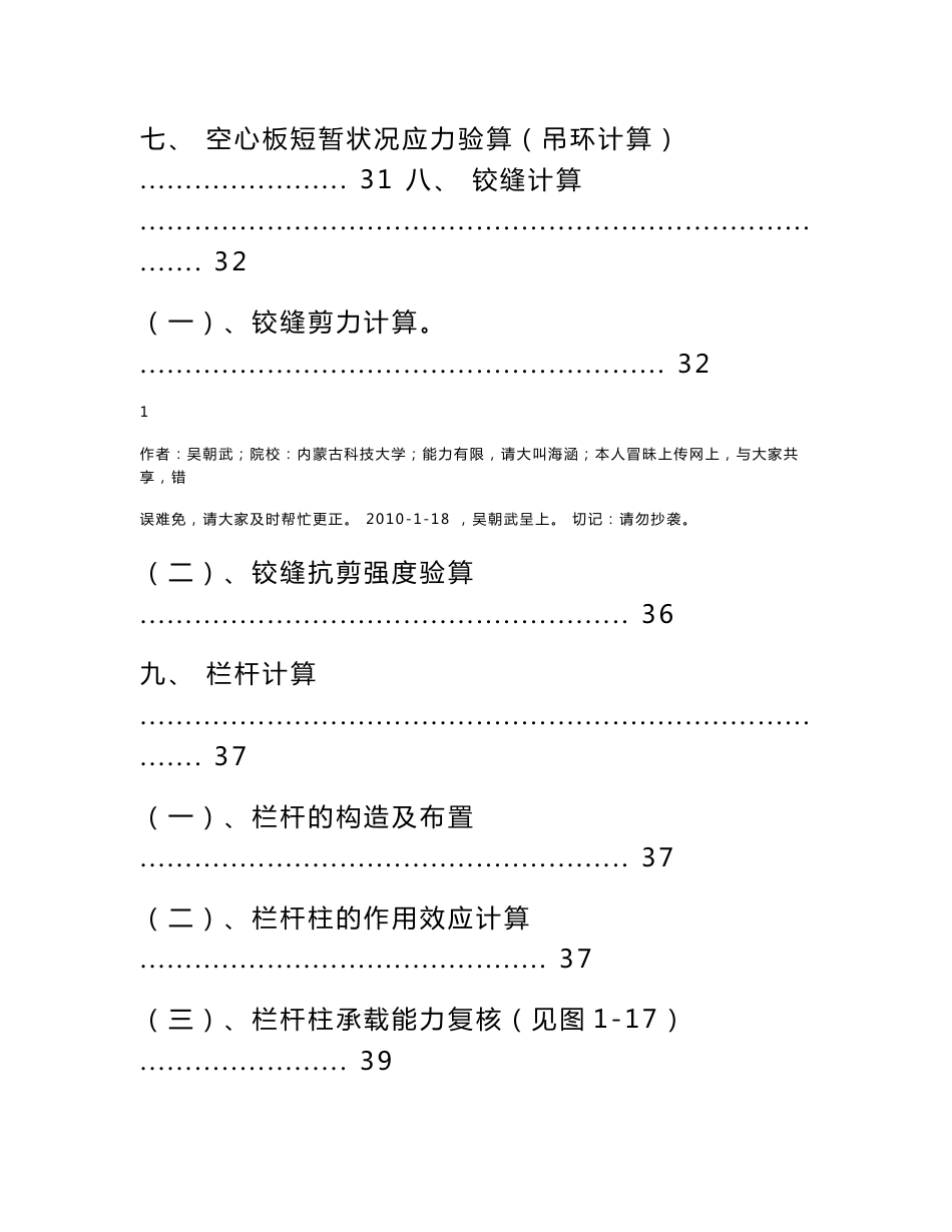 公路-Ⅱ级简支混凝土空心板桥设计计算书_第3页