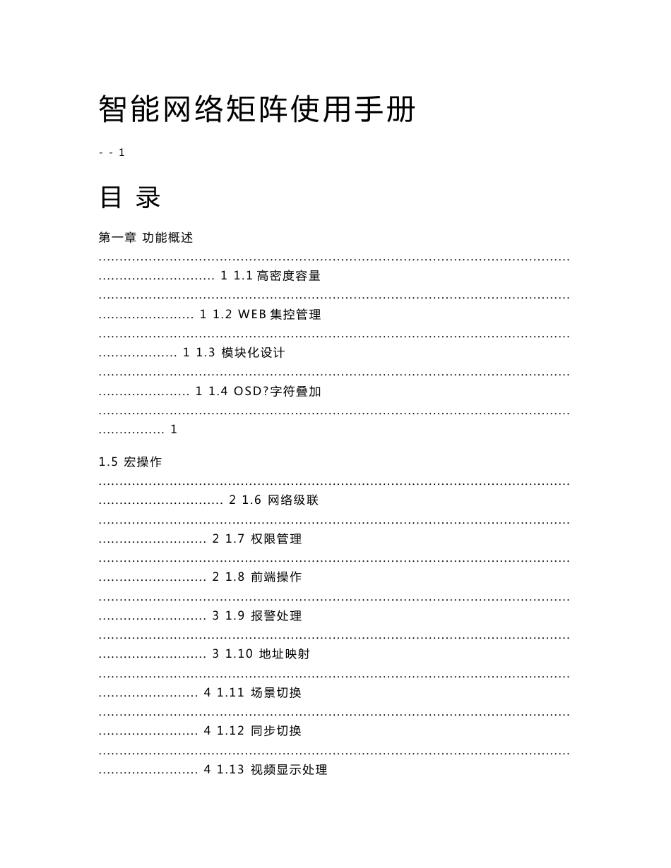 智能网络矩阵使用手册1001_第1页