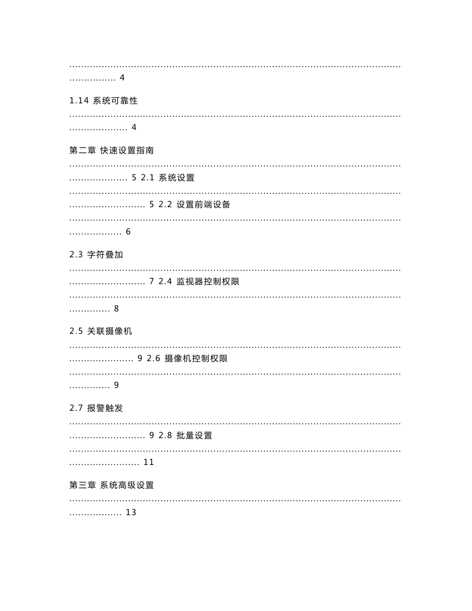 智能网络矩阵使用手册1001_第2页