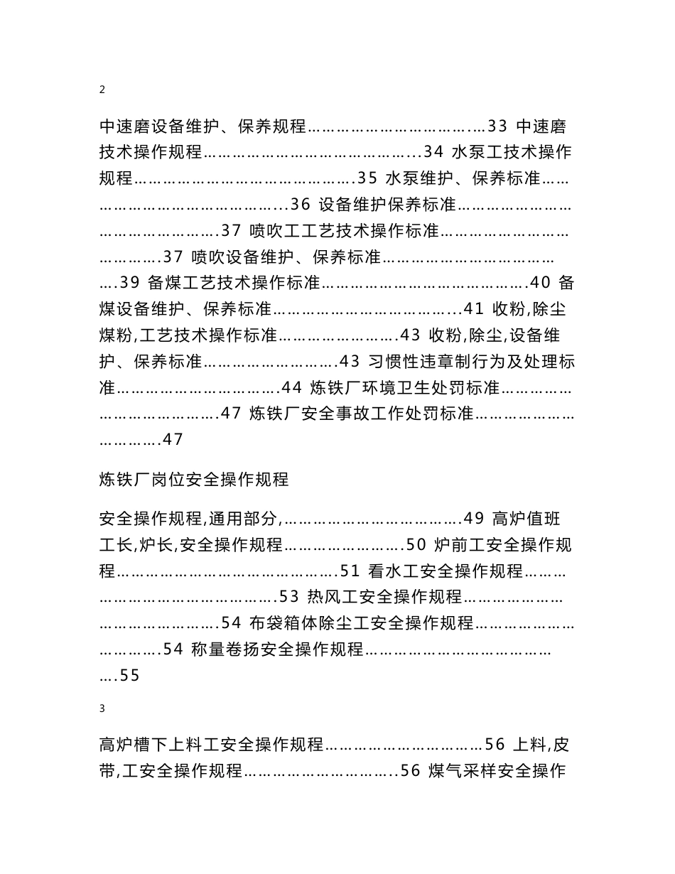 炼铁厂工艺规程及标准、操作规程、管理制度汇编_第2页