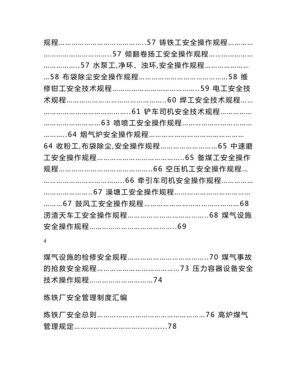 炼铁厂工艺规程及标准、操作规程、管理制度汇编_第3页