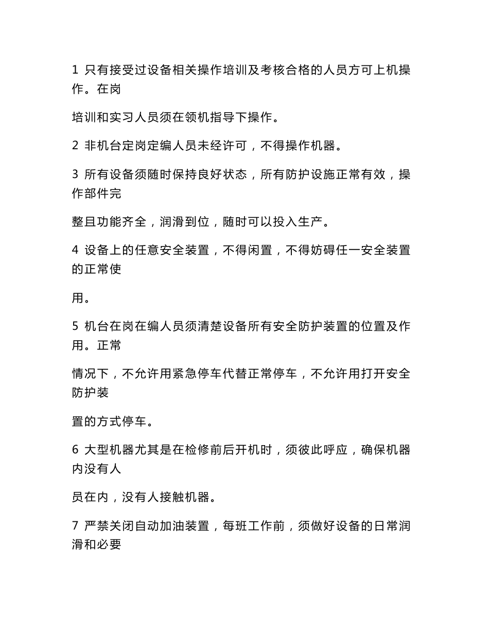 印刷厂安全操作规程_第3页