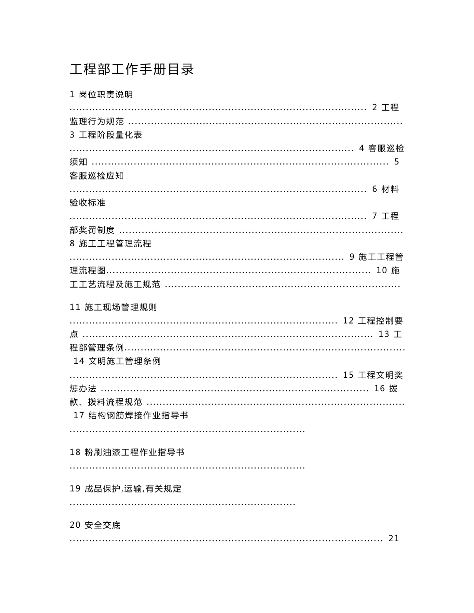 装饰公司工程部工作手册_第1页