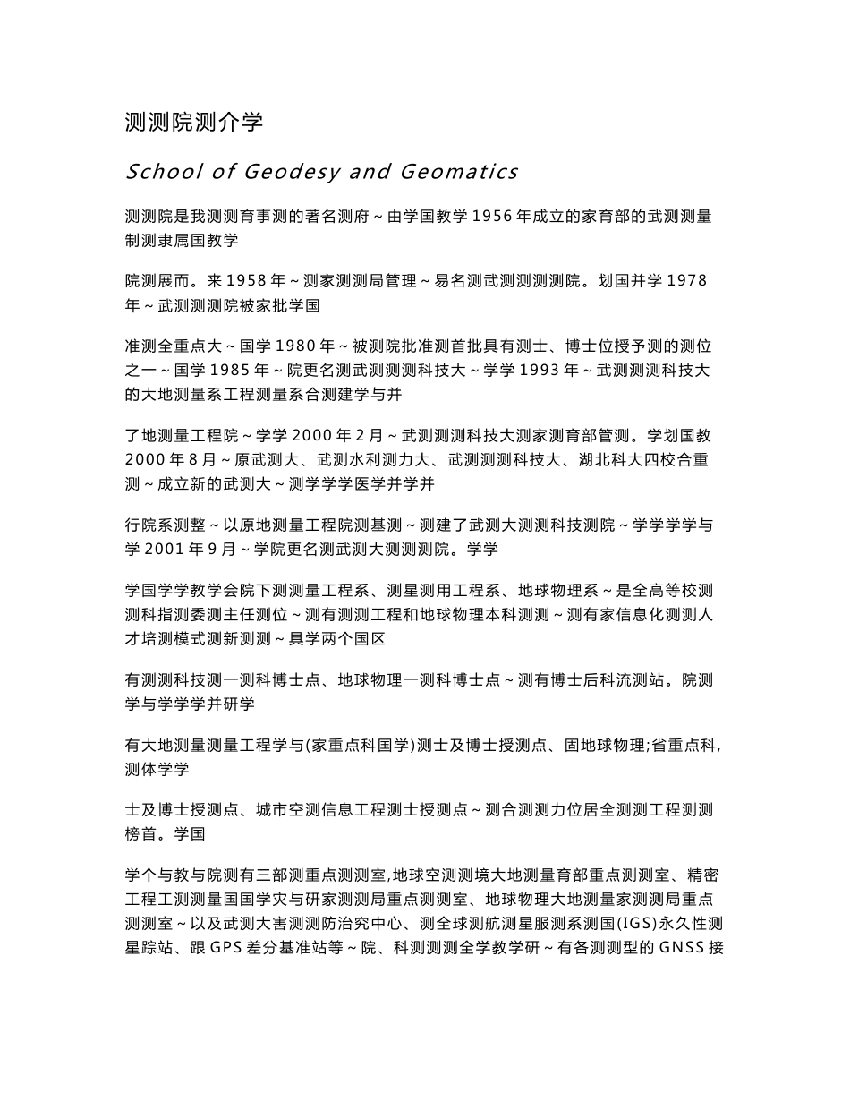 2010-2012级测绘工程、地球物理学专业培养方案 ... - 武汉大学_第1页