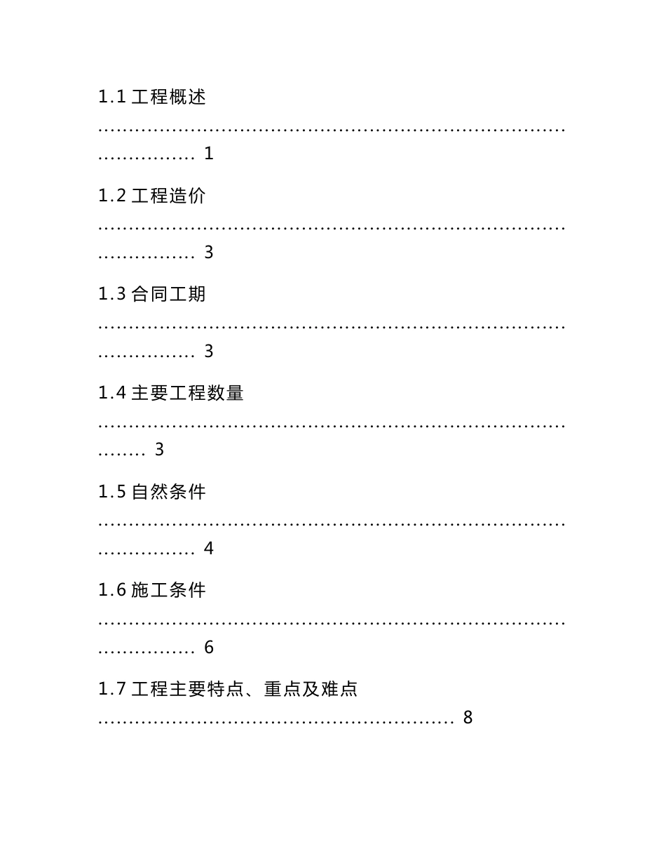 呼和浩特地铁项目管理策划书(终板即时通版)_第2页