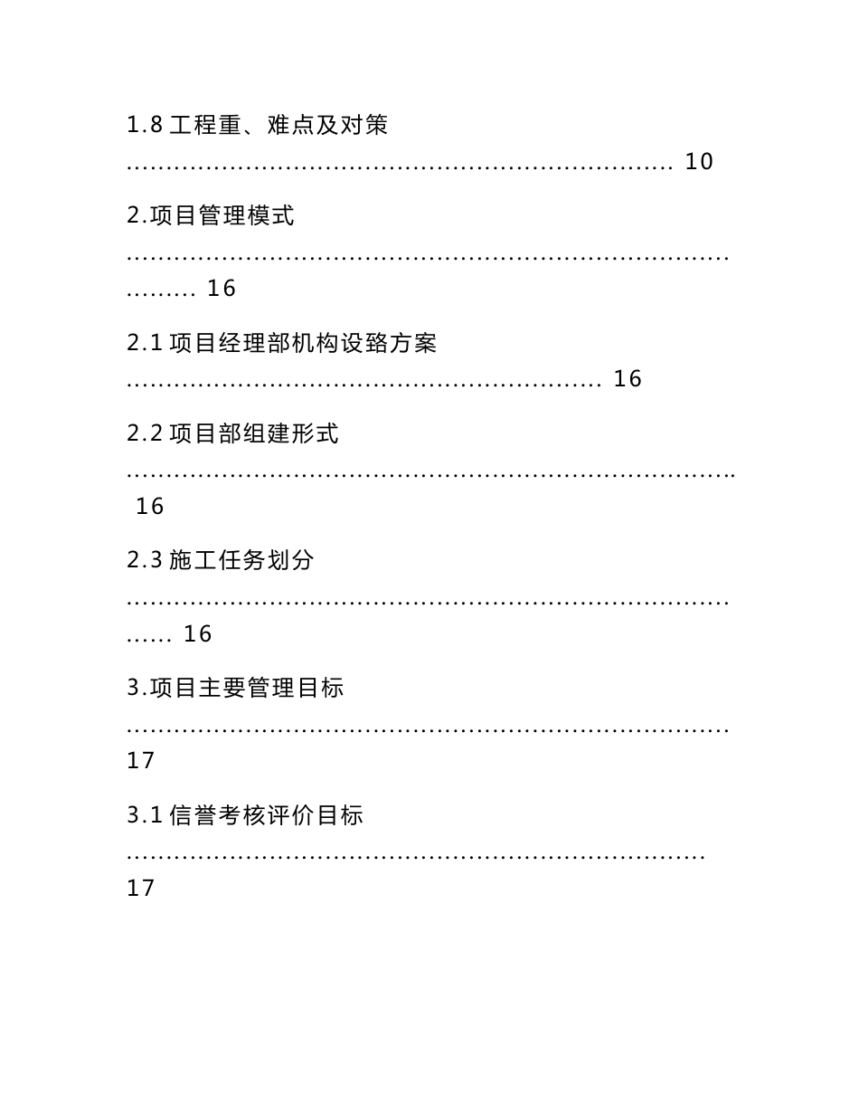 呼和浩特地铁项目管理策划书(终板即时通版)_第3页