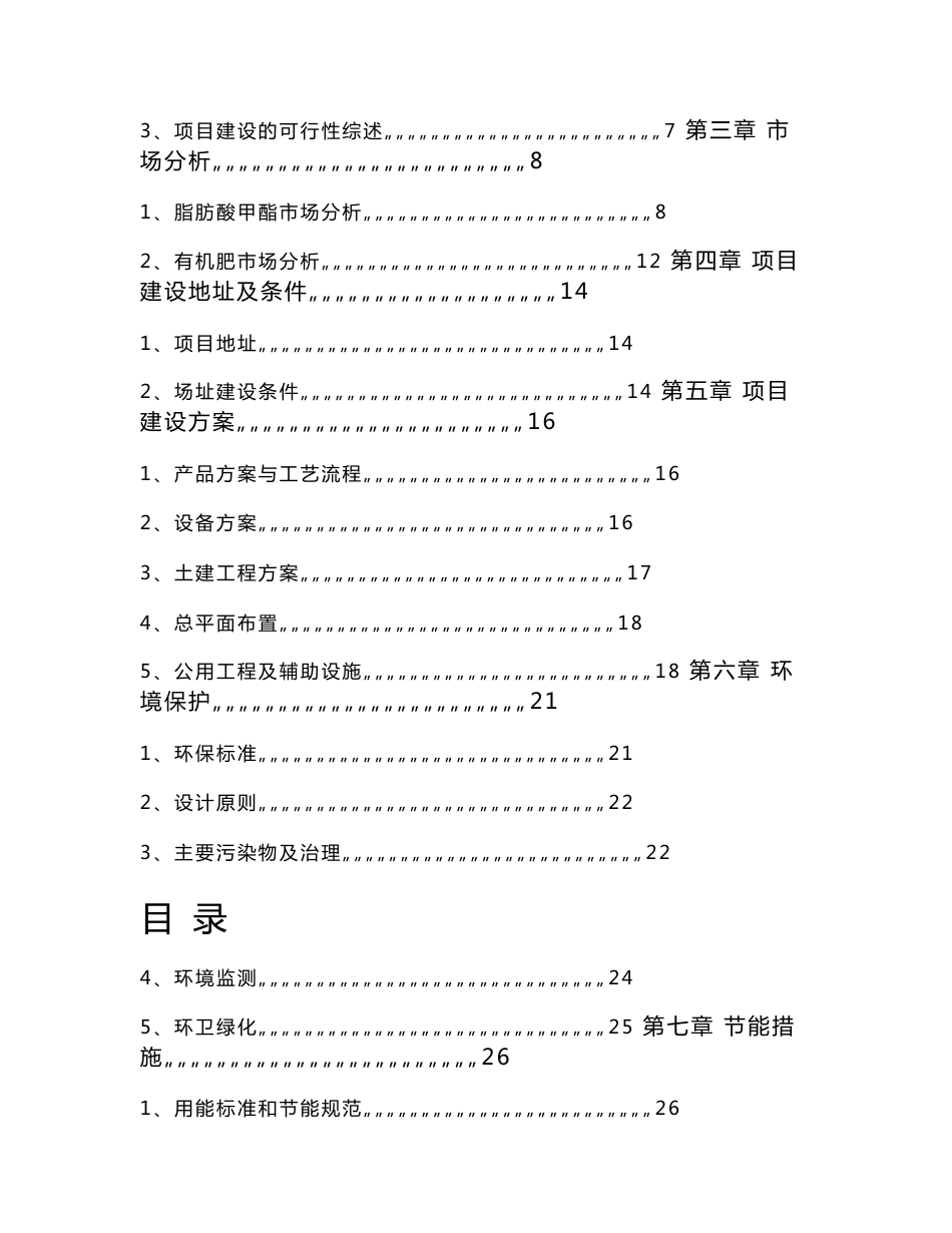 餐厨废弃物综合利用项目可行性研究报告_第2页