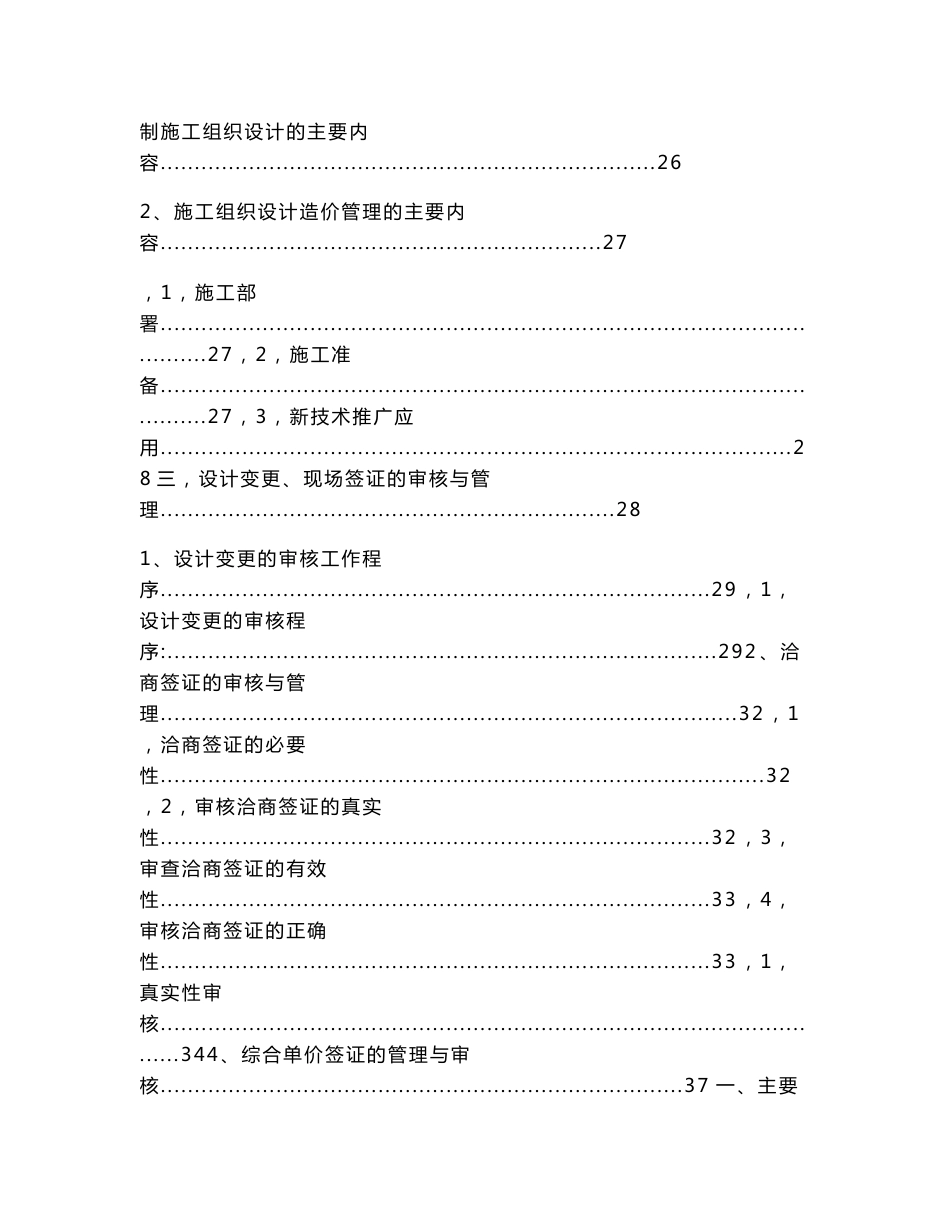 全过程工程造价跟踪审计服务方案（实用应用文）_第2页