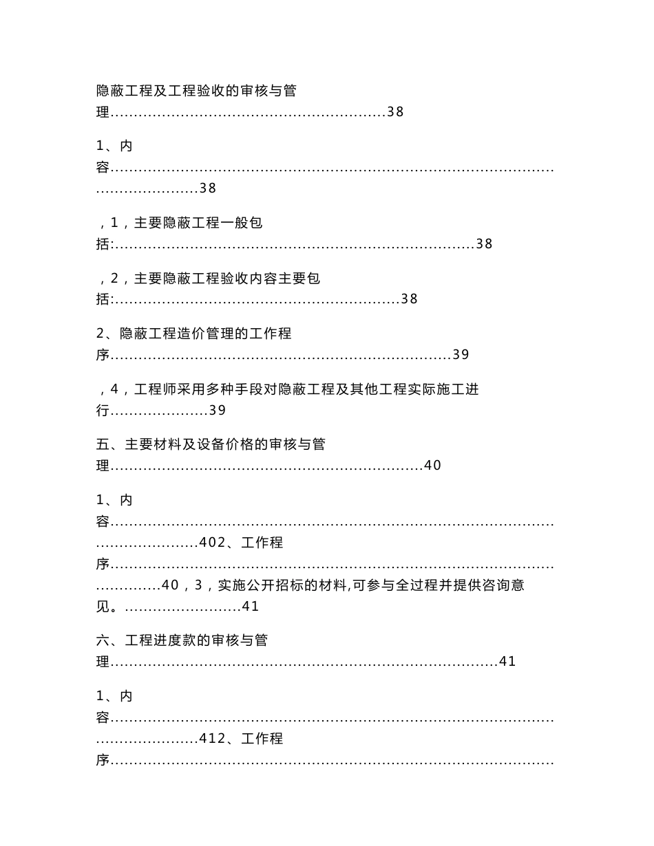 全过程工程造价跟踪审计服务方案（实用应用文）_第3页