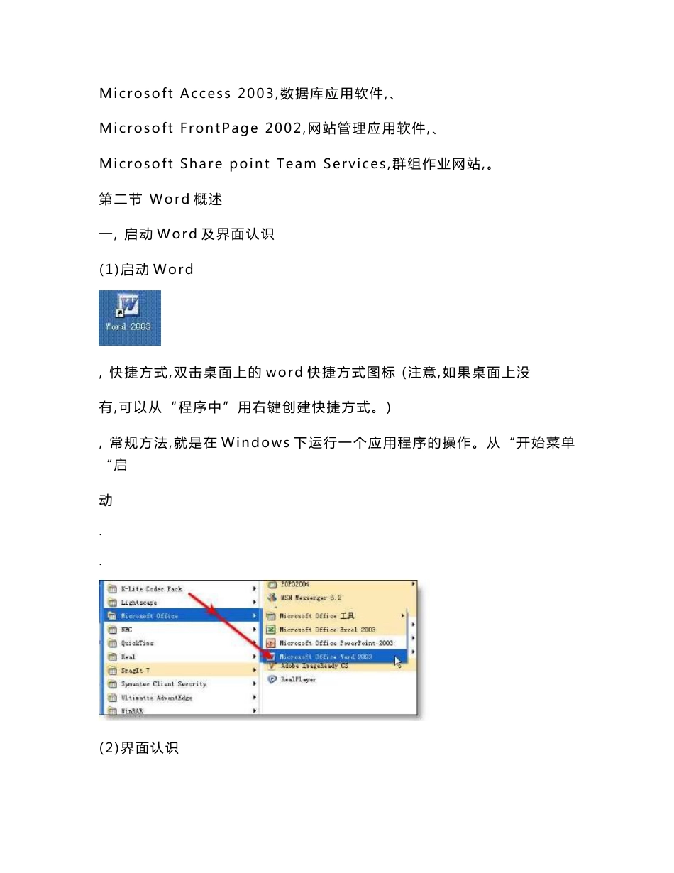 microsoftoffice日常基本操作手册_第2页